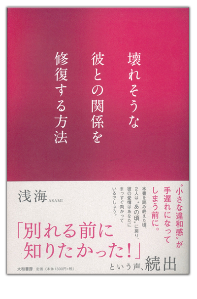 復縁アドバイザー浅海 公式サイト 復縁アドバイザー浅海 書籍ご案内