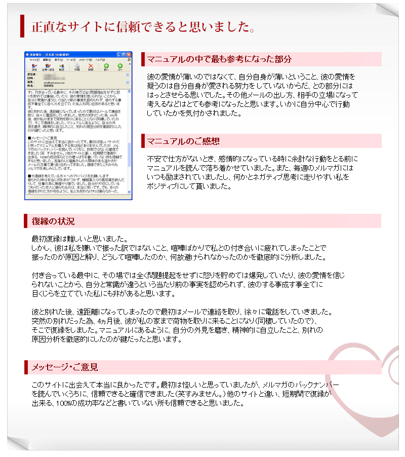 復縁成功者の声イメージ