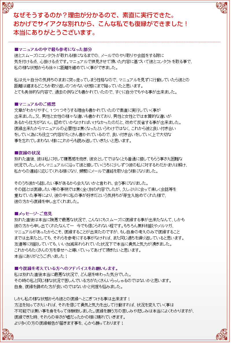 復縁成功者の声イメージ