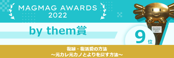 まぐまぐアワード入賞
