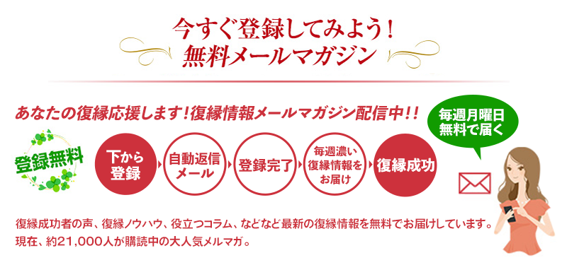 メルマガ登録