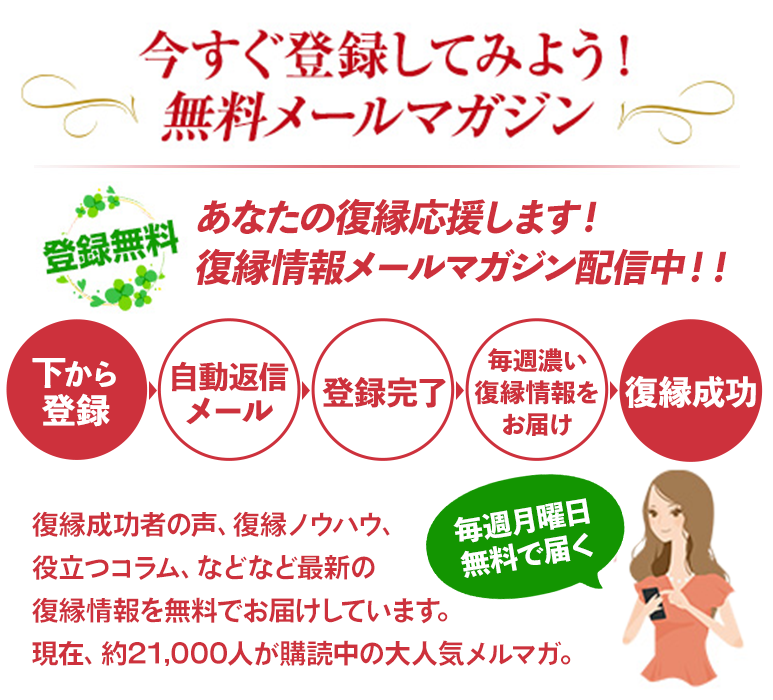 メルマガ登録